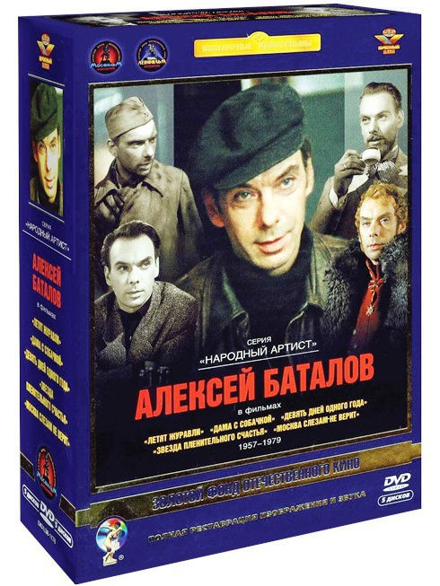 Народный артист. Баталов Алексей (5 DVD)